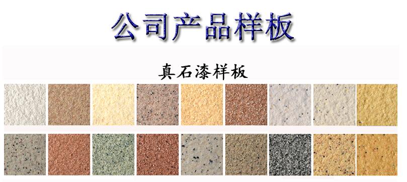 細說建筑真石漆的優點有哪些？真石漆優點大全